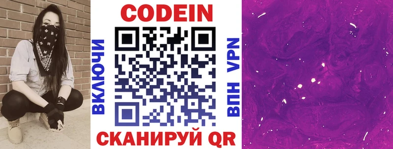 OMG   где найти   Тихвин  Кодеиновый сироп Lean напиток Lean (лин) 
